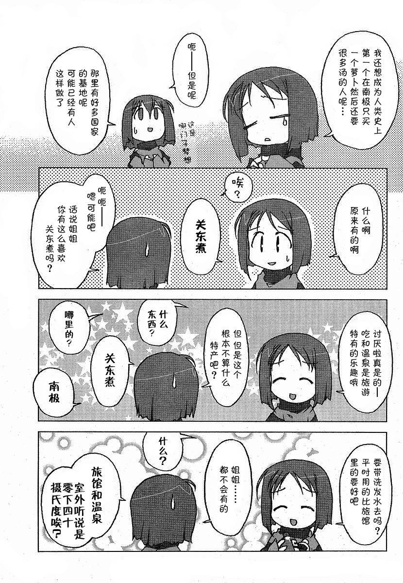 《俺野鸟观察记》漫画 05集