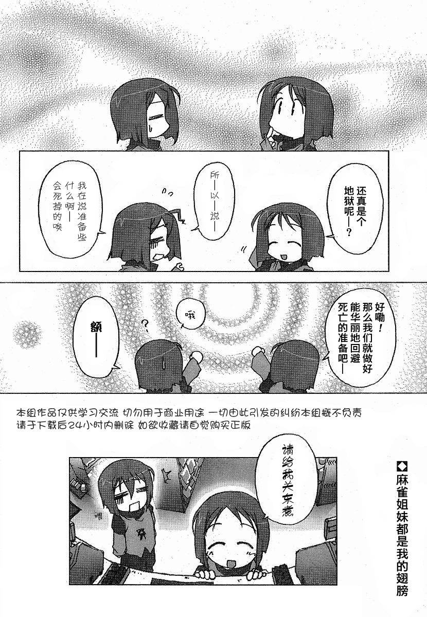 《俺野鸟观察记》漫画 05集