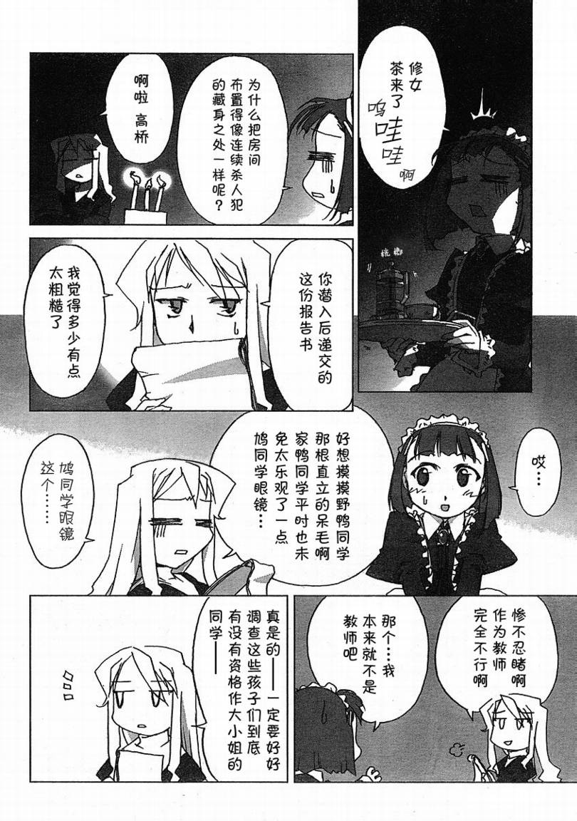 《俺野鸟观察记》漫画 03集