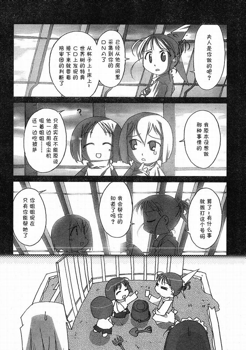 《俺野鸟观察记》漫画 03集