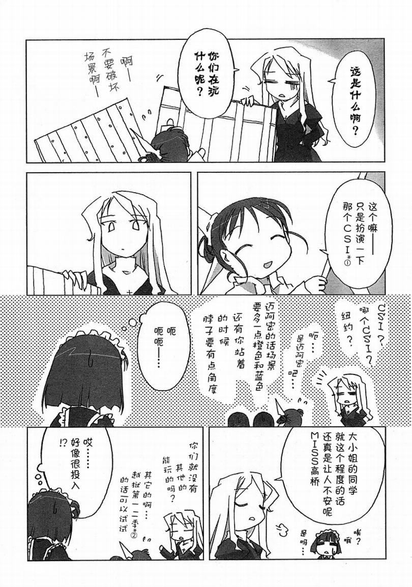 《俺野鸟观察记》漫画 03集