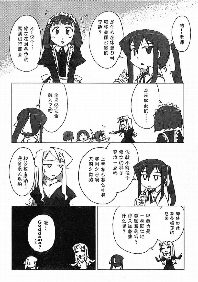 《俺野鸟观察记》漫画 03集