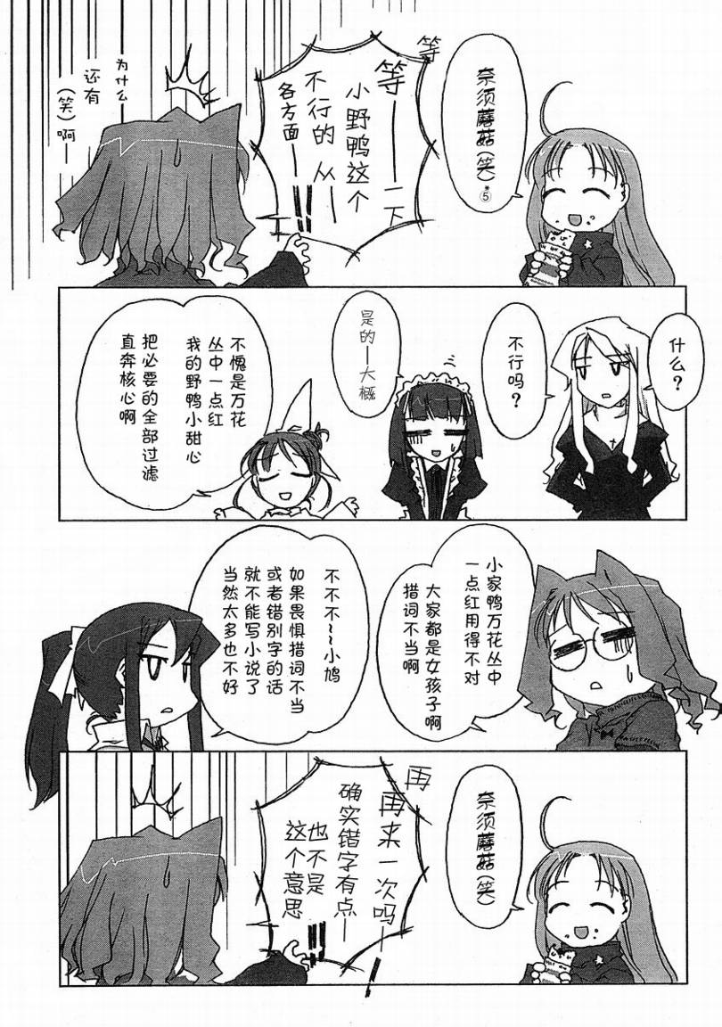 《俺野鸟观察记》漫画 03集