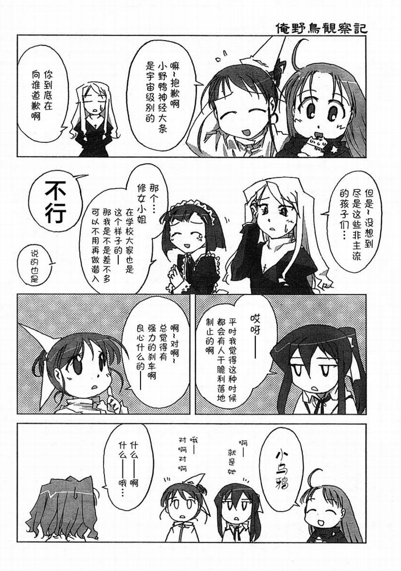 《俺野鸟观察记》漫画 03集