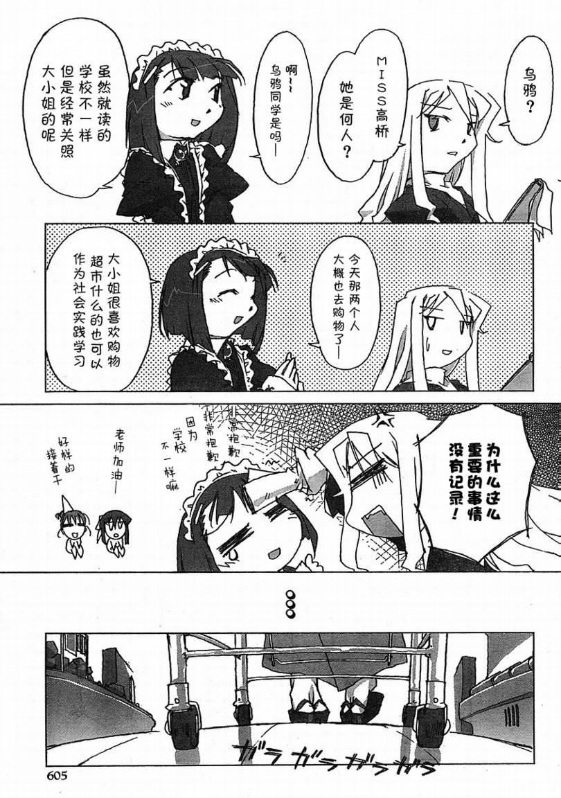 《俺野鸟观察记》漫画 03集