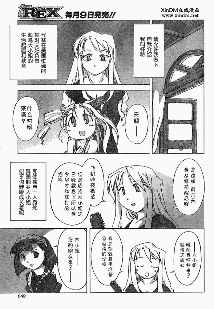 《俺野鸟观察记》漫画 02集