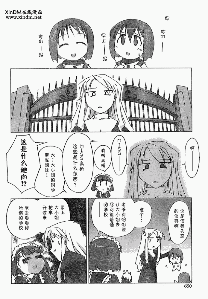 《俺野鸟观察记》漫画 02集