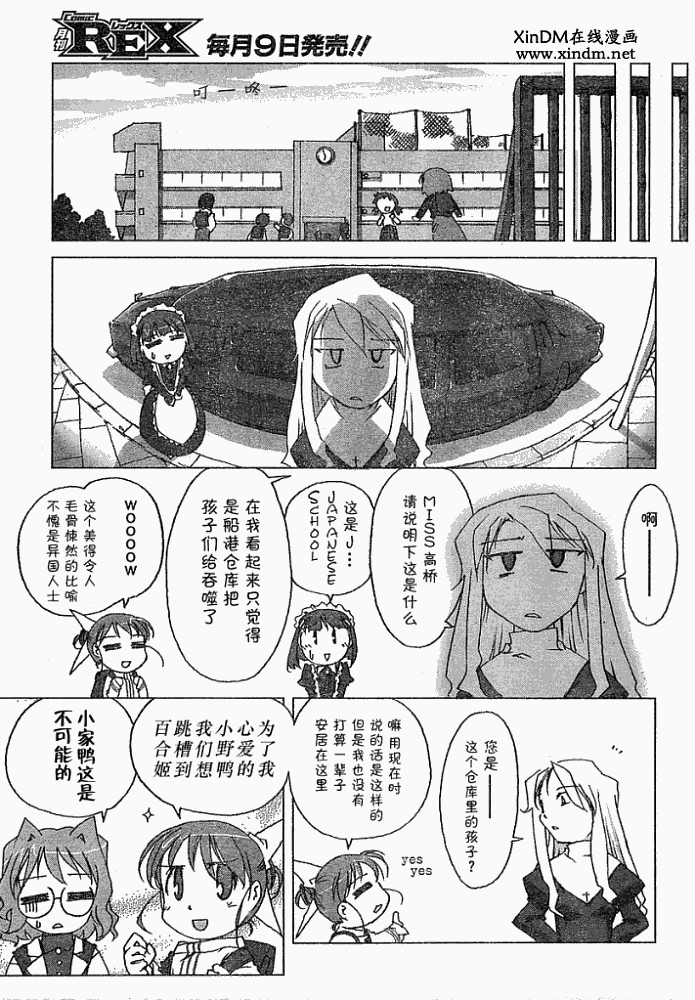 《俺野鸟观察记》漫画 02集