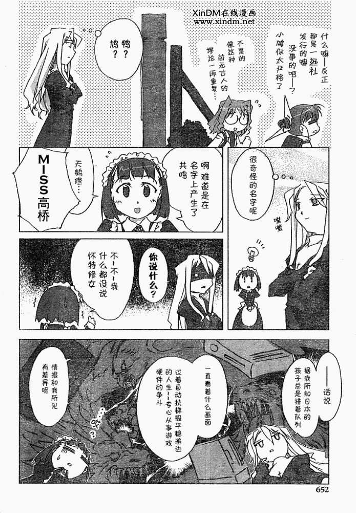 《俺野鸟观察记》漫画 02集