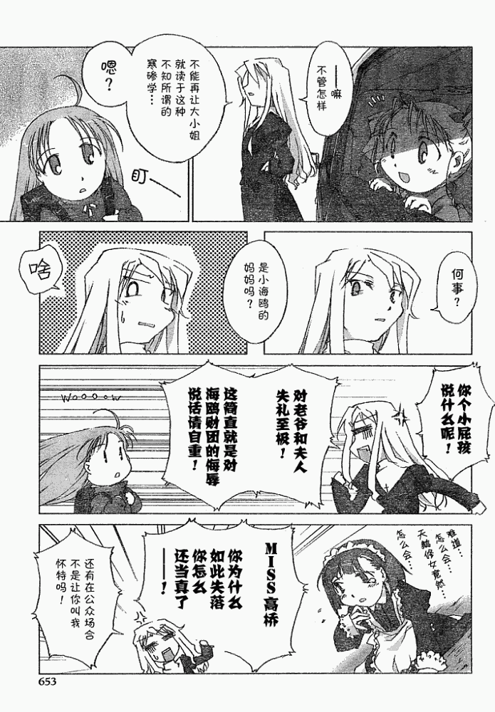 《俺野鸟观察记》漫画 02集