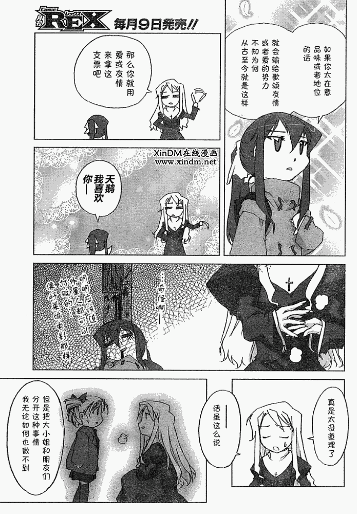 《俺野鸟观察记》漫画 02集