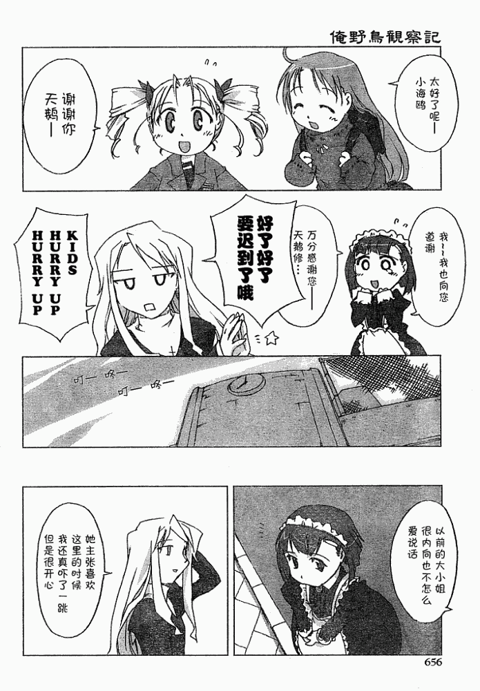 《俺野鸟观察记》漫画 02集