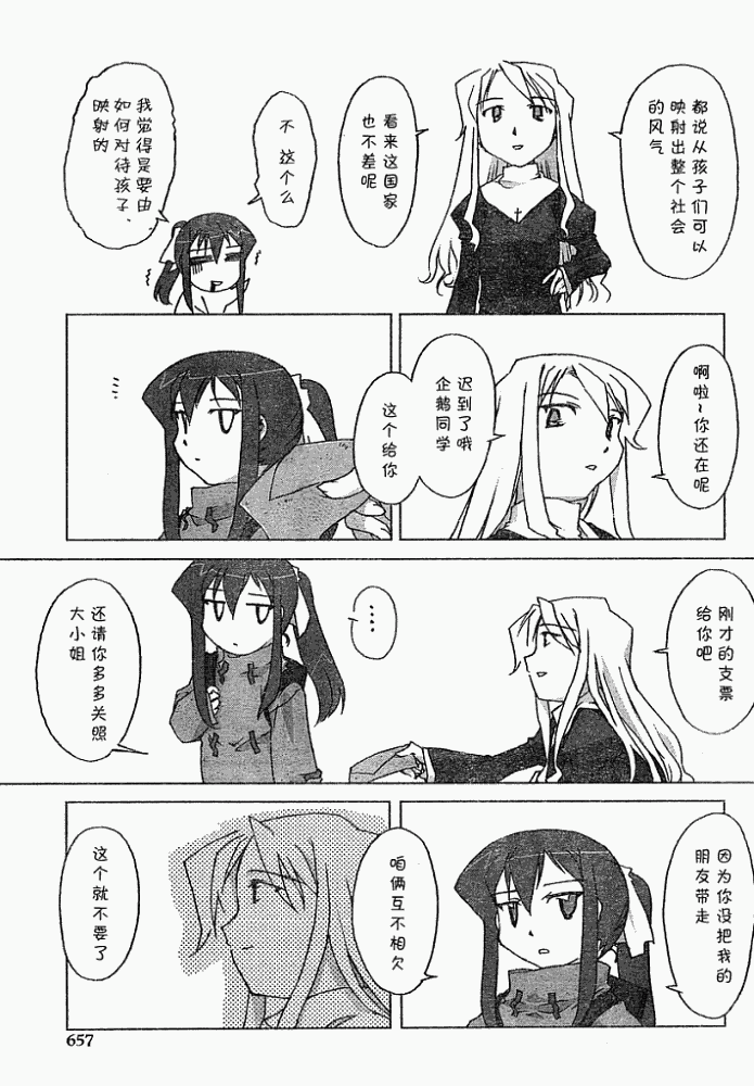 《俺野鸟观察记》漫画 02集