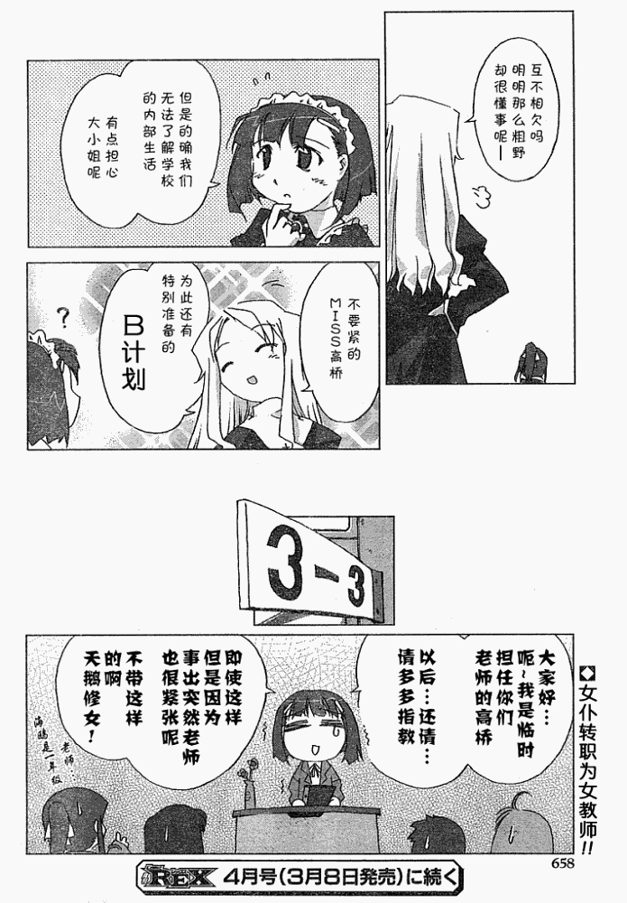 《俺野鸟观察记》漫画 02集