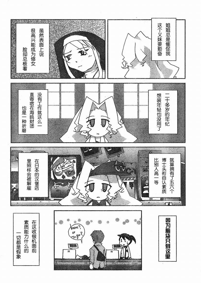 《俺野鸟观察记》漫画 01集