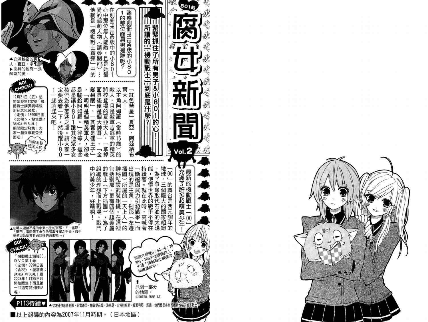 《我的801女友》漫画 01卷