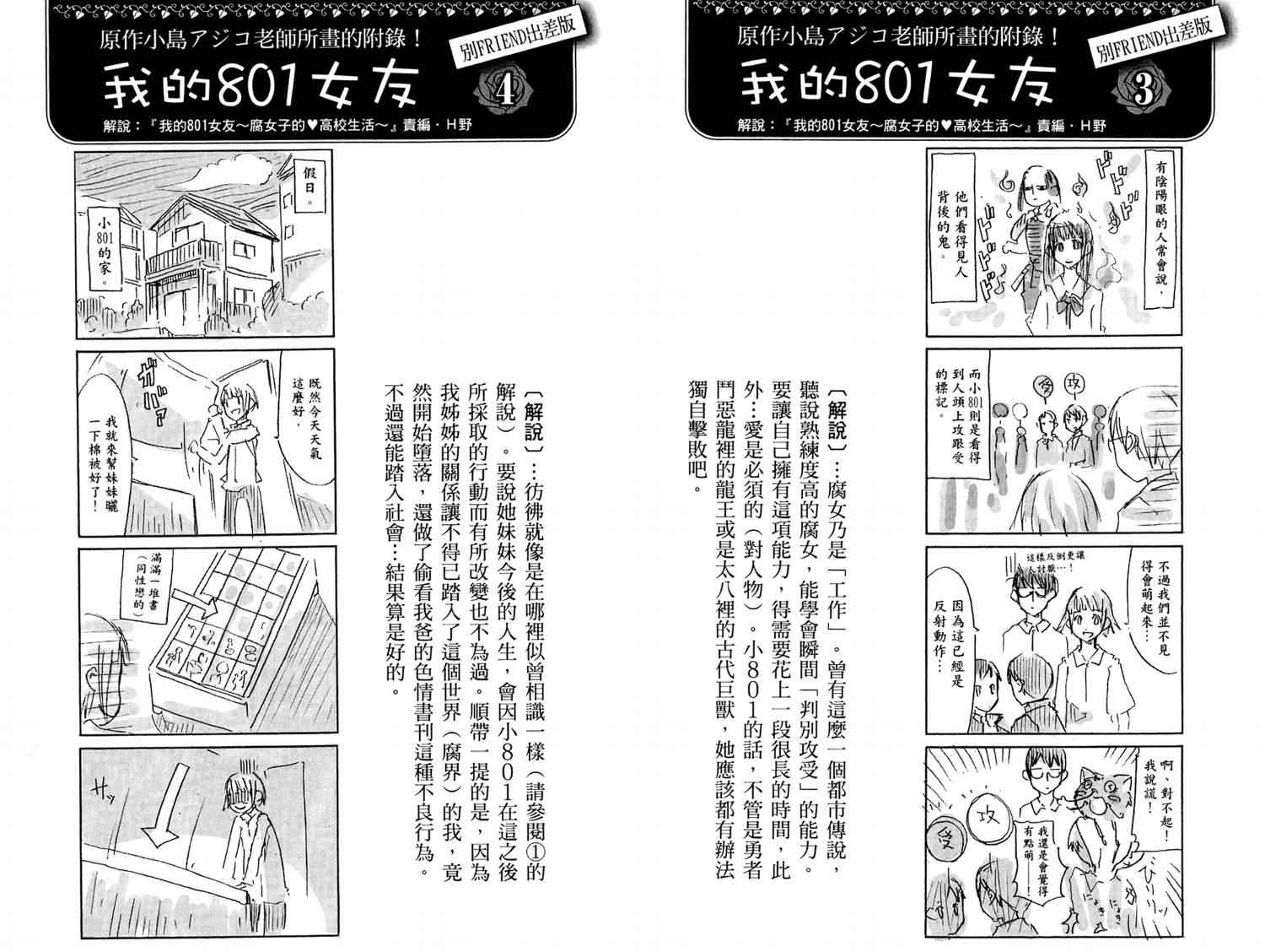 《我的801女友》漫画 01卷