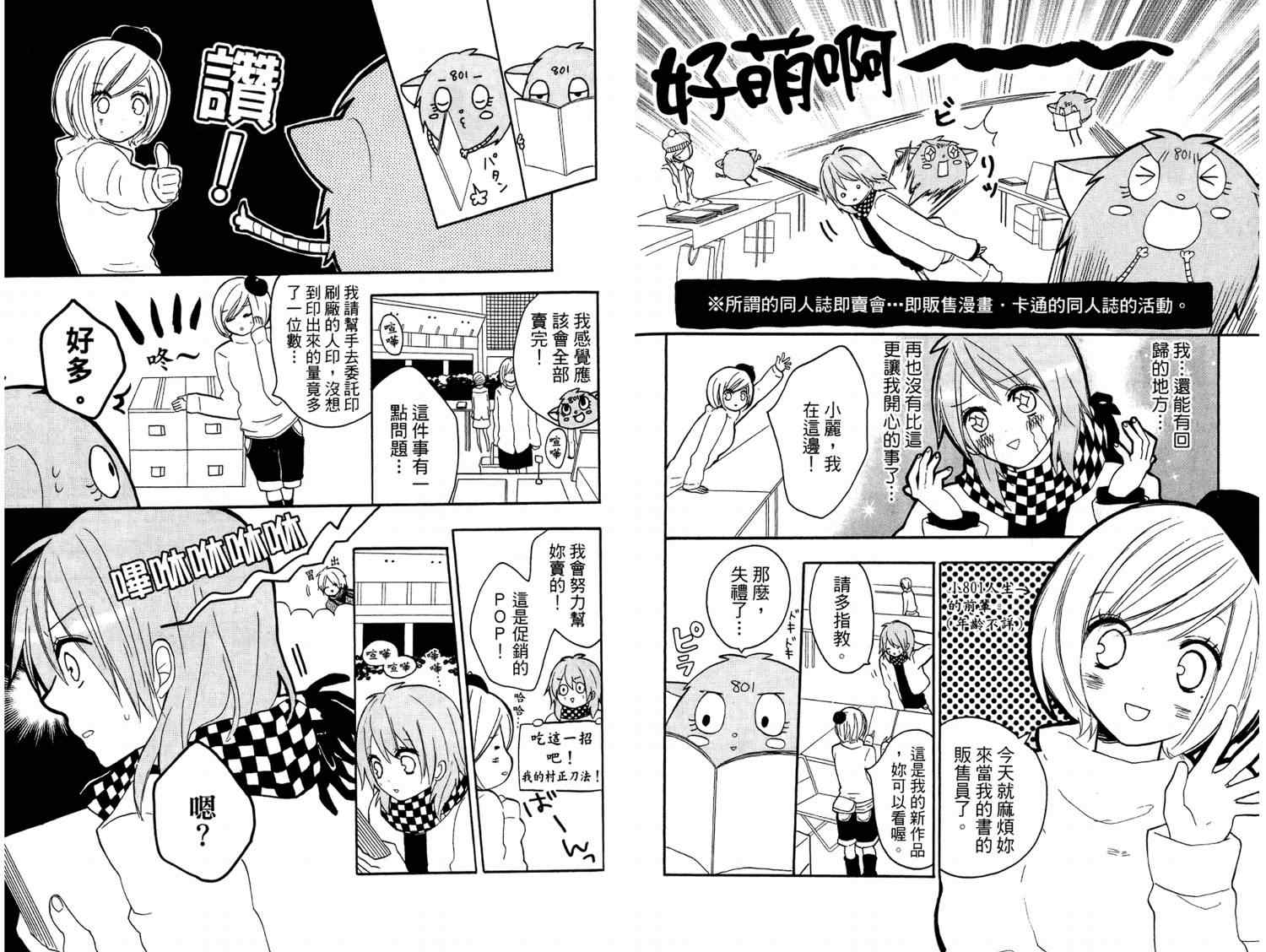 《我的801女友》漫画 01卷