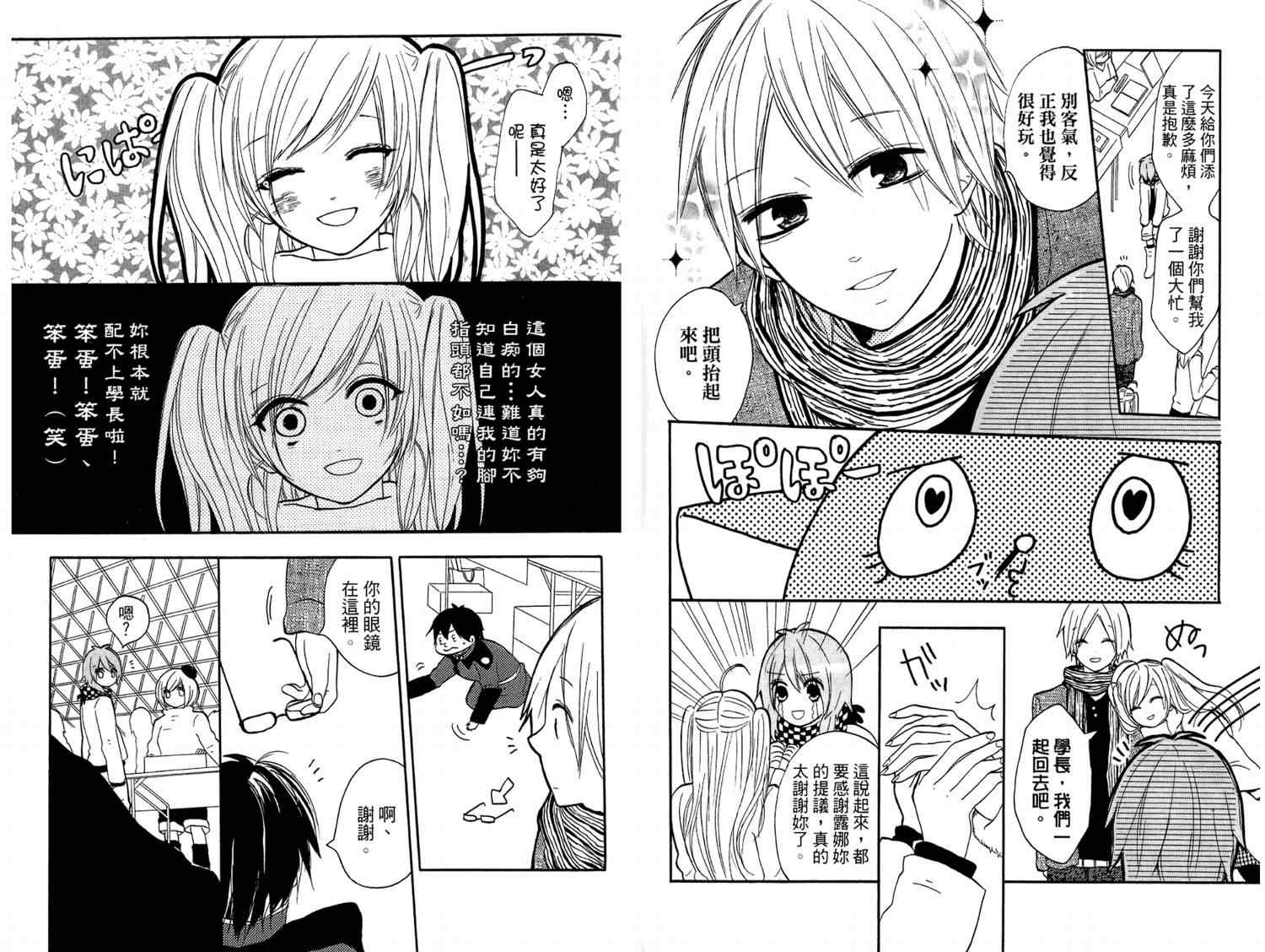 《我的801女友》漫画 01卷