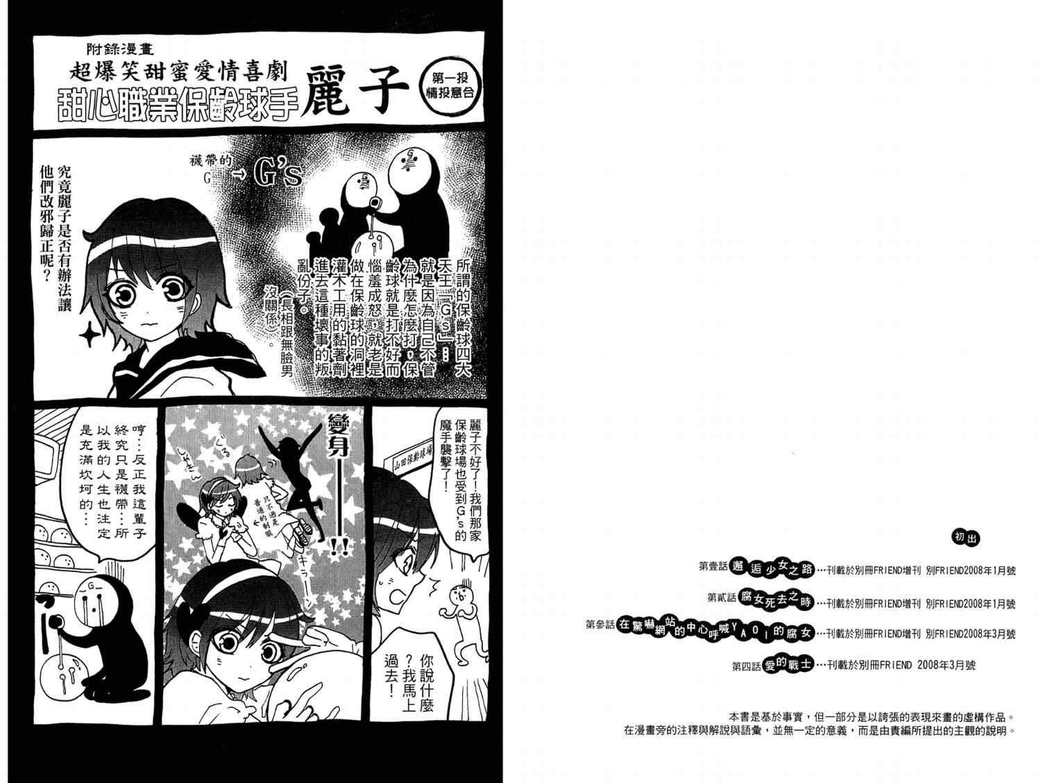 《我的801女友》漫画 01卷