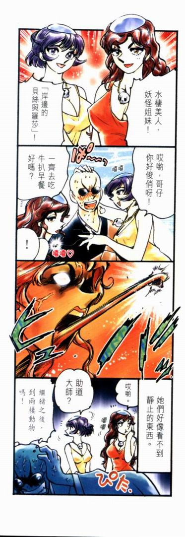 《GS福尔摩斯驱魔大作战!!》漫画 驱魔大作战01卷