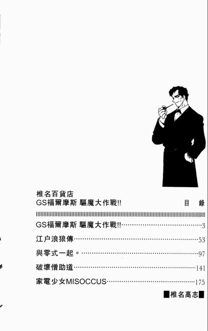 《GS福尔摩斯驱魔大作战!!》漫画 驱魔大作战01卷