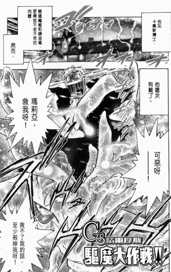 《GS福尔摩斯驱魔大作战!!》漫画 驱魔大作战01卷