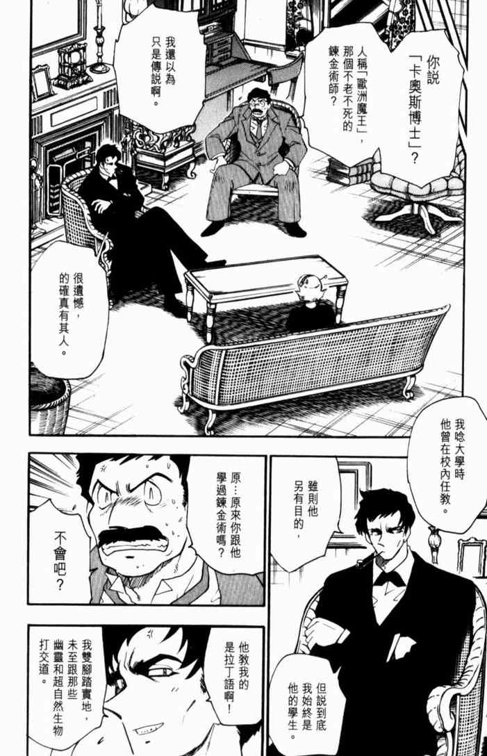 《GS福尔摩斯驱魔大作战!!》漫画 驱魔大作战01卷