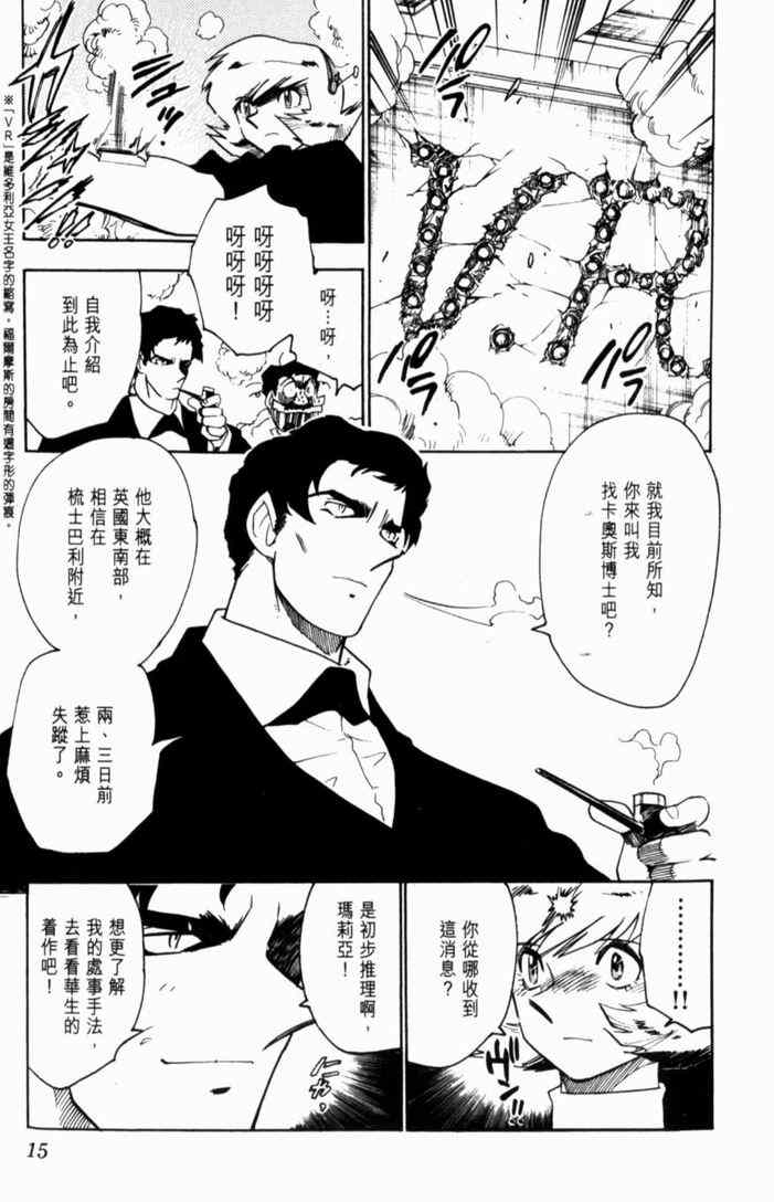 《GS福尔摩斯驱魔大作战!!》漫画 驱魔大作战01卷