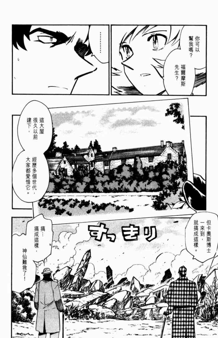 《GS福尔摩斯驱魔大作战!!》漫画 驱魔大作战01卷