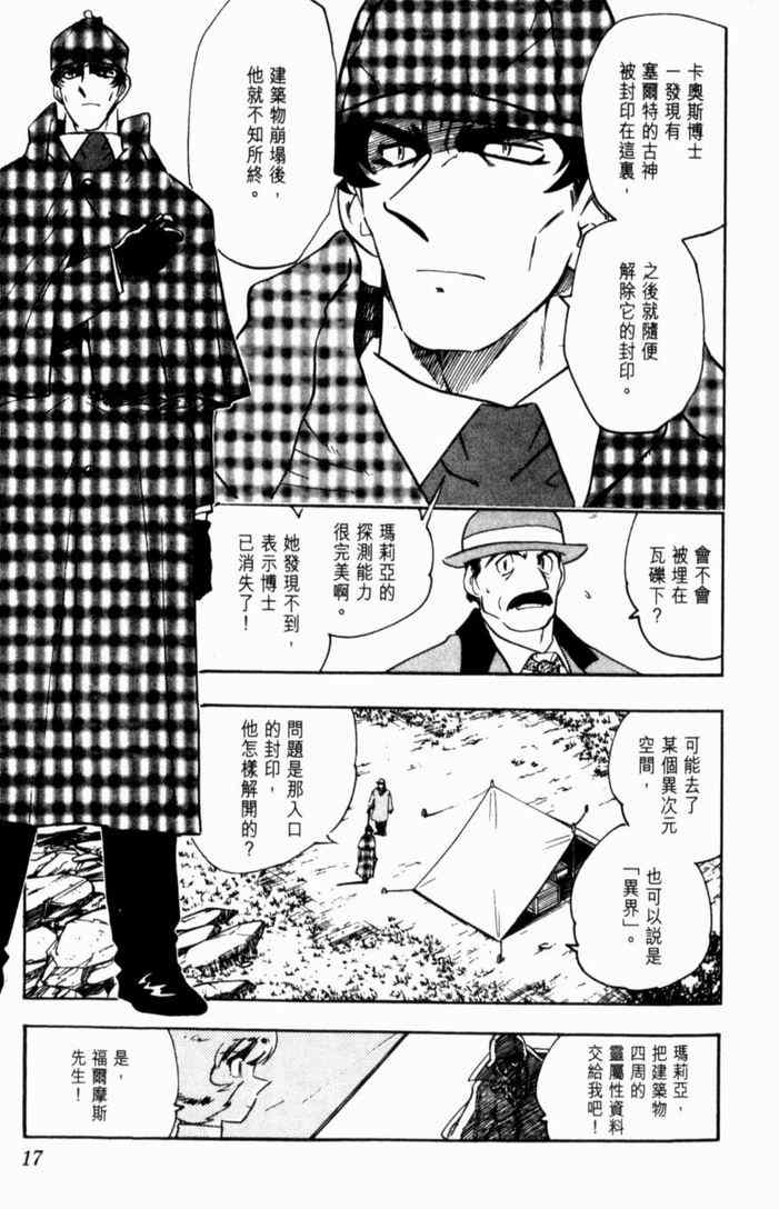 《GS福尔摩斯驱魔大作战!!》漫画 驱魔大作战01卷