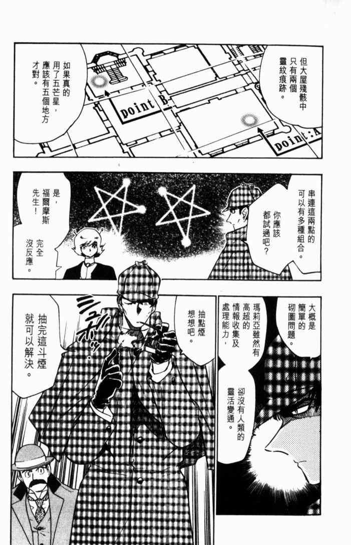 《GS福尔摩斯驱魔大作战!!》漫画 驱魔大作战01卷