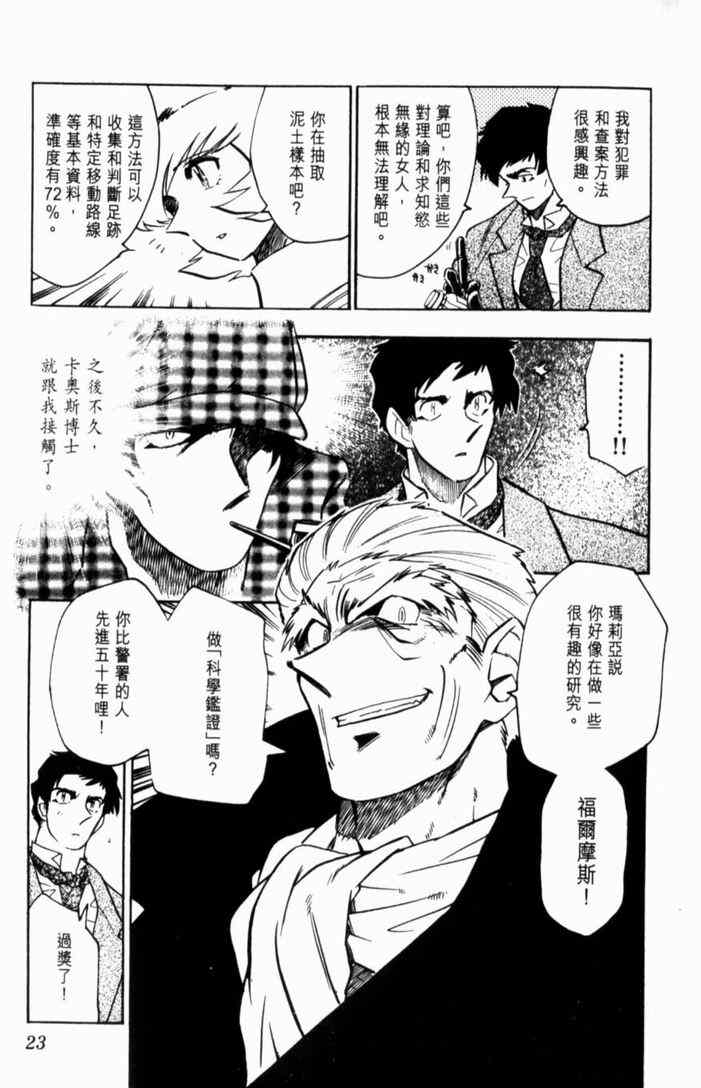 《GS福尔摩斯驱魔大作战!!》漫画 驱魔大作战01卷