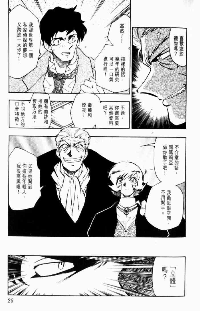 《GS福尔摩斯驱魔大作战!!》漫画 驱魔大作战01卷