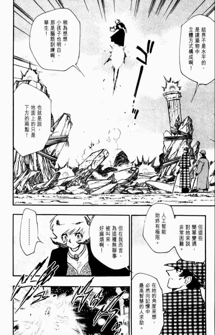 《GS福尔摩斯驱魔大作战!!》漫画 驱魔大作战01卷