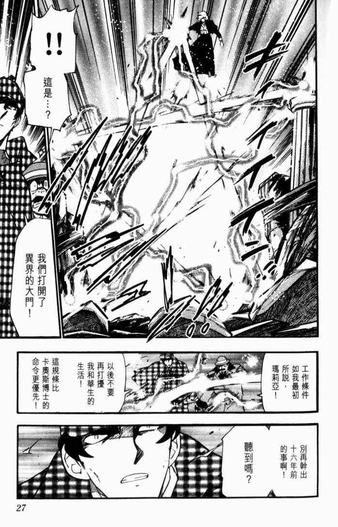 《GS福尔摩斯驱魔大作战!!》漫画 驱魔大作战01卷