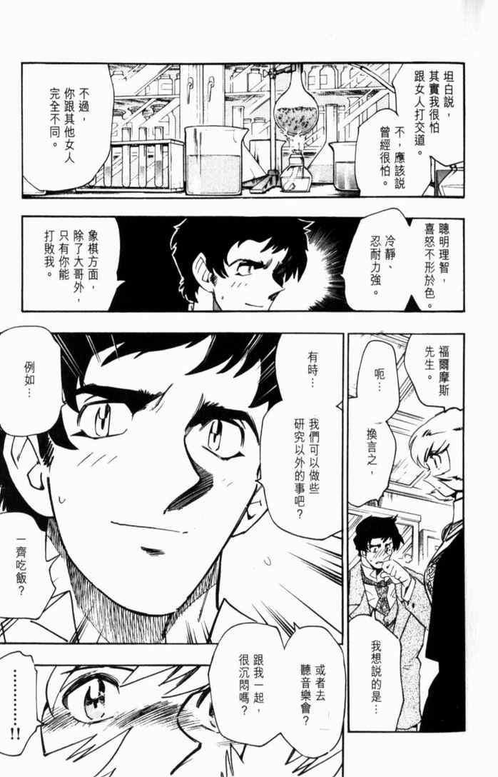 《GS福尔摩斯驱魔大作战!!》漫画 驱魔大作战01卷