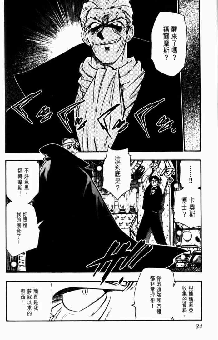 《GS福尔摩斯驱魔大作战!!》漫画 驱魔大作战01卷