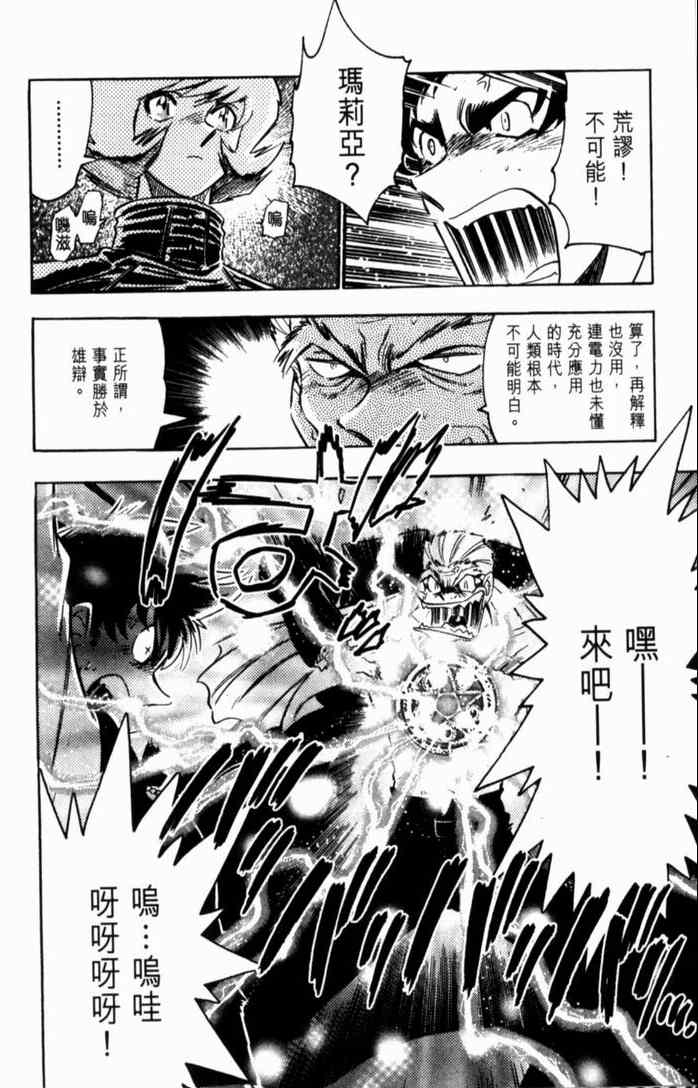 《GS福尔摩斯驱魔大作战!!》漫画 驱魔大作战01卷