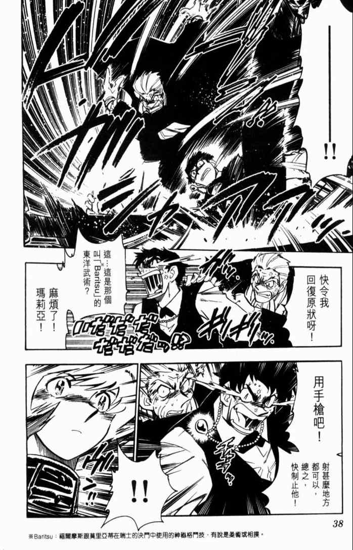 《GS福尔摩斯驱魔大作战!!》漫画 驱魔大作战01卷