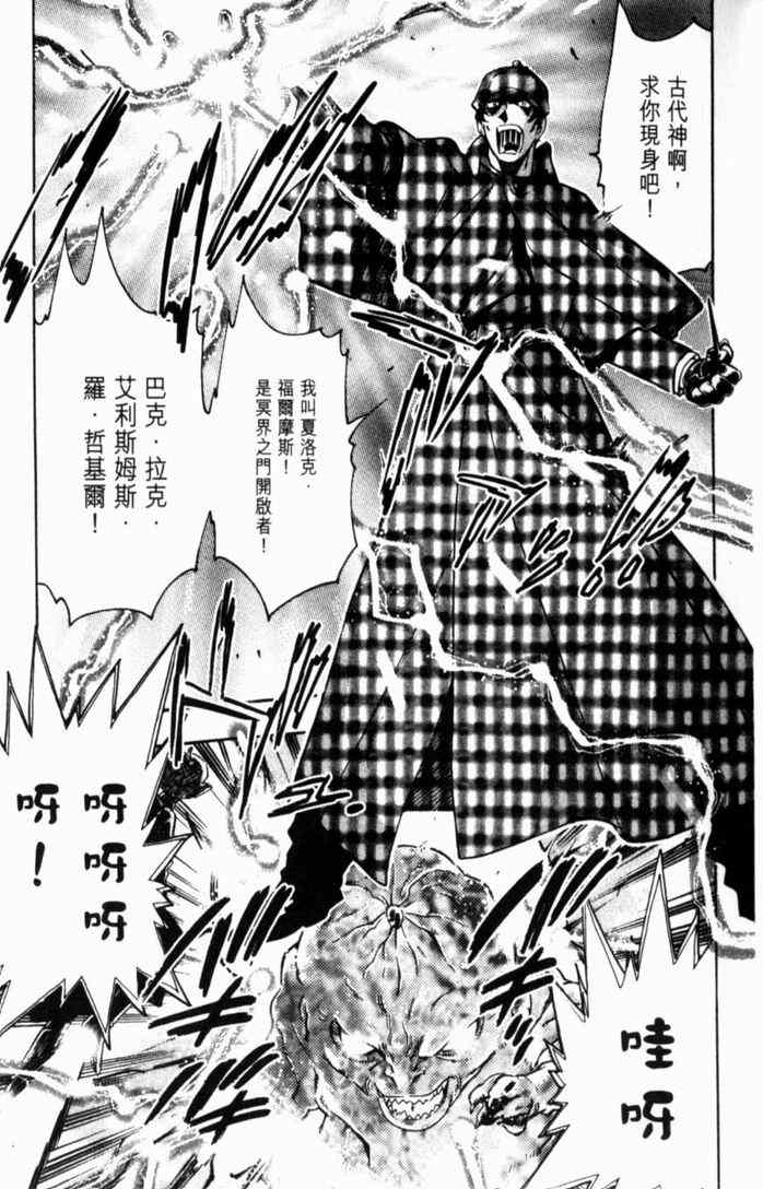 《GS福尔摩斯驱魔大作战!!》漫画 驱魔大作战01卷