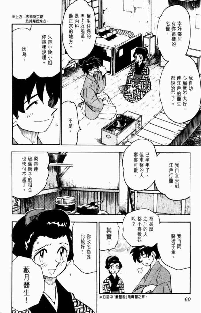 《GS福尔摩斯驱魔大作战!!》漫画 驱魔大作战01卷