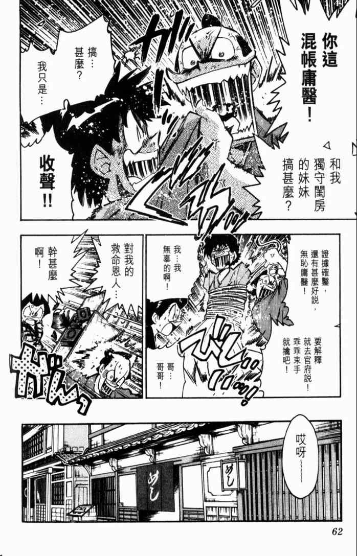 《GS福尔摩斯驱魔大作战!!》漫画 驱魔大作战01卷