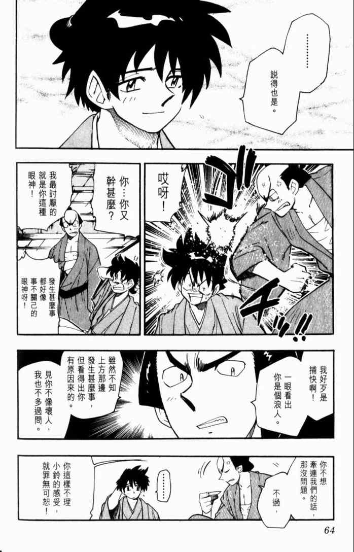 《GS福尔摩斯驱魔大作战!!》漫画 驱魔大作战01卷