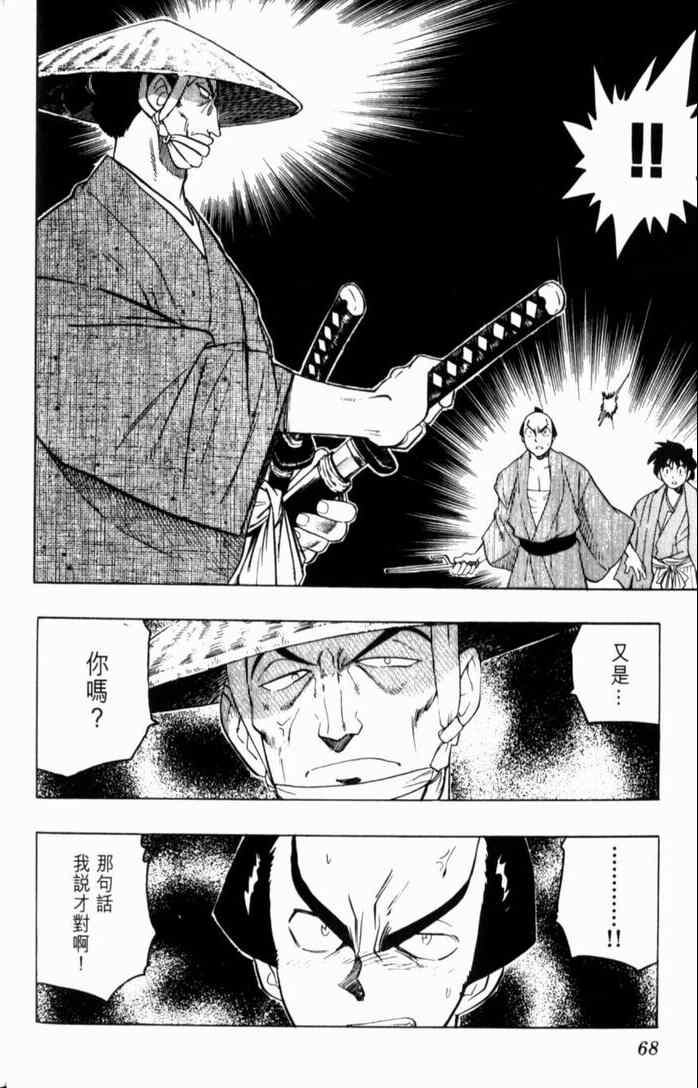 《GS福尔摩斯驱魔大作战!!》漫画 驱魔大作战01卷