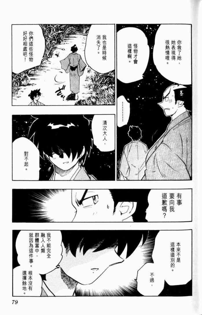 《GS福尔摩斯驱魔大作战!!》漫画 驱魔大作战01卷