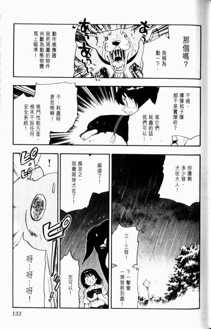 《GS福尔摩斯驱魔大作战!!》漫画 驱魔大作战01卷