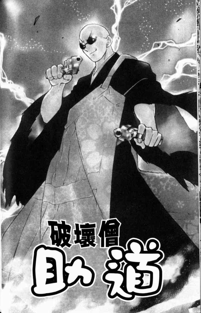 《GS福尔摩斯驱魔大作战!!》漫画 驱魔大作战01卷