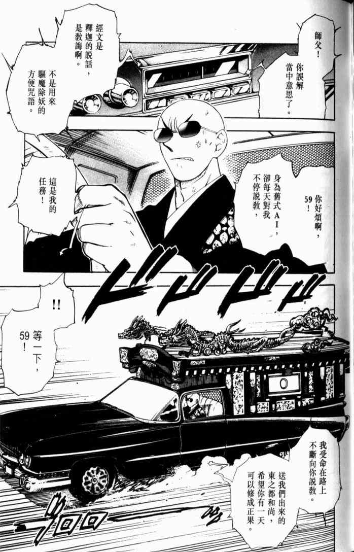 《GS福尔摩斯驱魔大作战!!》漫画 驱魔大作战01卷