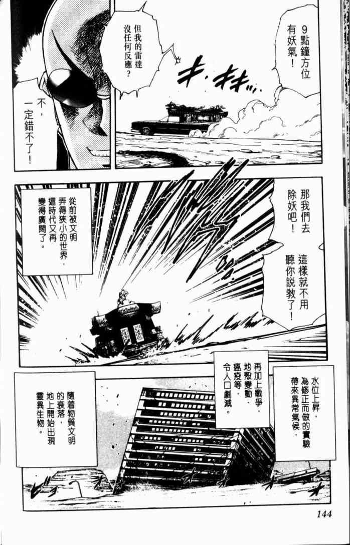 《GS福尔摩斯驱魔大作战!!》漫画 驱魔大作战01卷